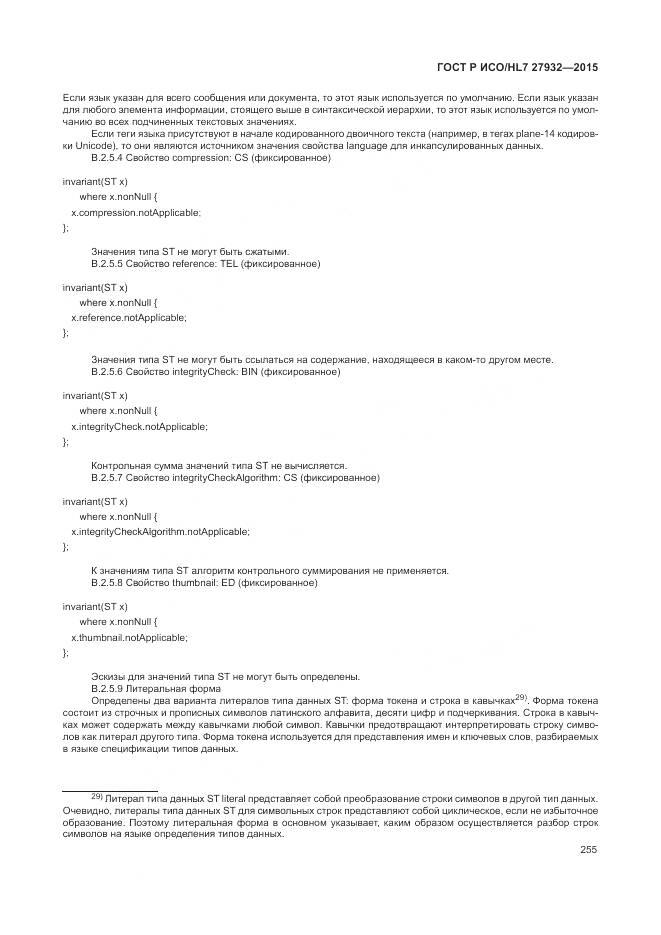 ГОСТ Р ИСО/HL 7 27932-2015, страница 259